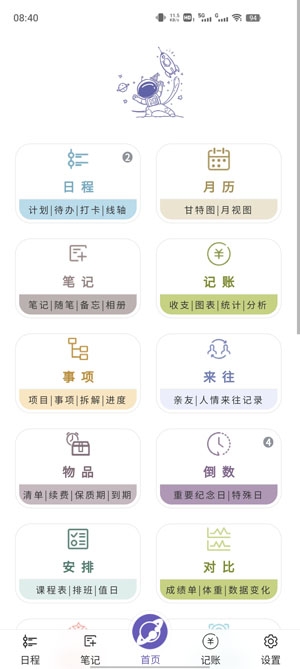 土星計(jì)劃app最新版