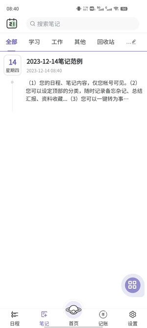 土星計(jì)劃app最新版