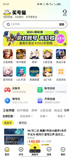 買號(hào)貓APP最新版 買號(hào)貓APP最新版