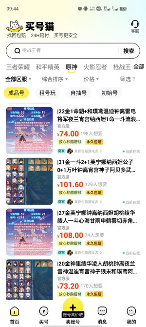 買號(hào)貓APP最新版 買號(hào)貓APP最新版