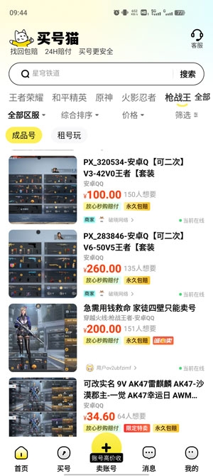 買號(hào)貓APP最新版 買號(hào)貓APP最新版