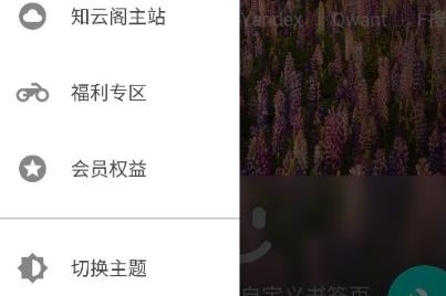 知云閣app官方版