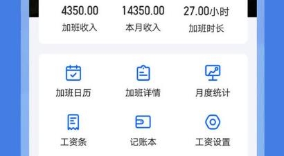 每日記加班日歷app最新版