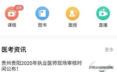 醫(yī)學(xué)微課堂app官方版