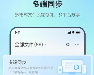訊飛極智app最新版