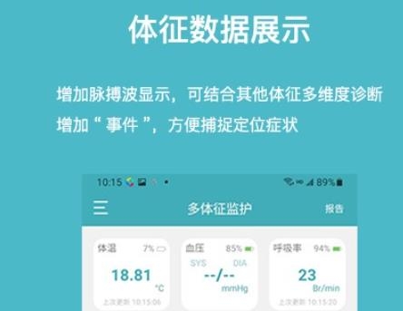多體征監(jiān)護(hù)app最新版 多體征監(jiān)護(hù)app最新版