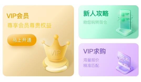 苗倉app最新版