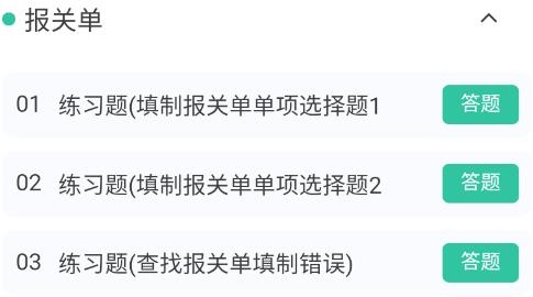 報關(guān)員原題庫APP最新版