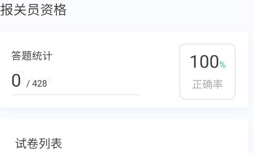 報關(guān)員原題庫APP最新版