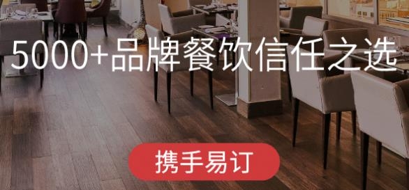 易訂訂餐軟件