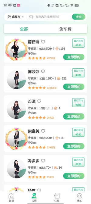 泰到位按摩最新版