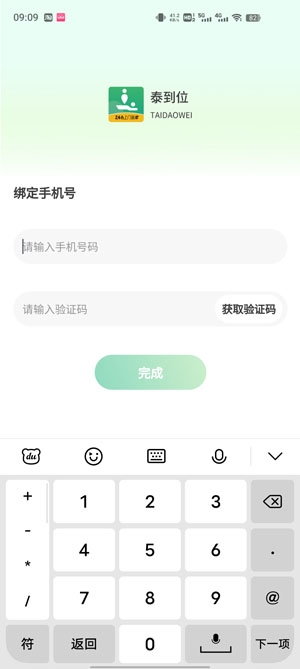 泰到位按摩最新版