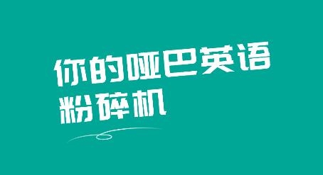 油條口語app最新版