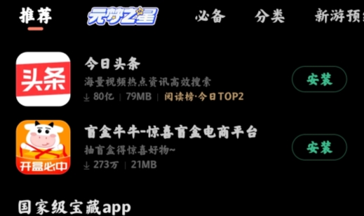 小米應用商店Pad版