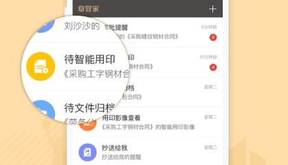 章管家APP官方版