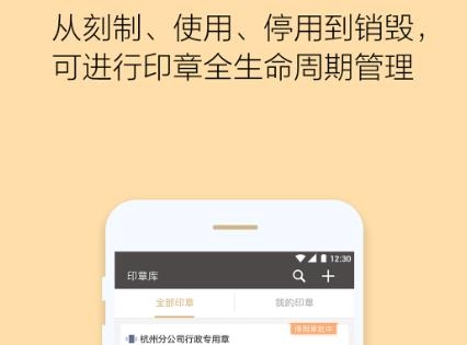 章管家APP官方版