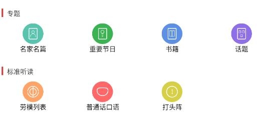 朗誦匯app安卓版