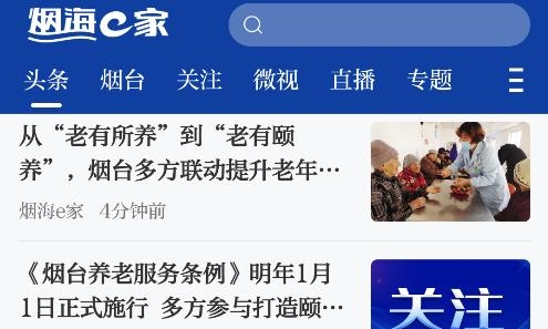 煙海e家客戶端