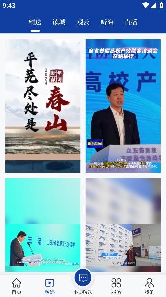 煙海e家客戶端