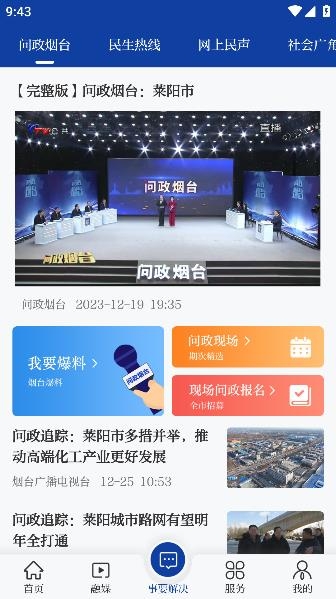 煙海e家客戶端