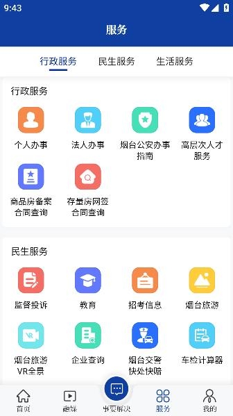 煙海e家客戶端