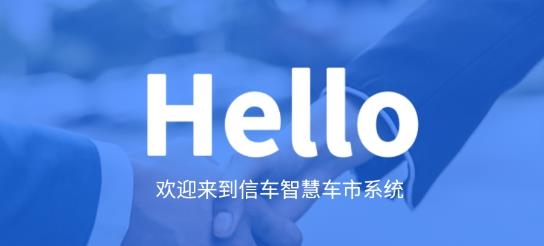 信車app最新版