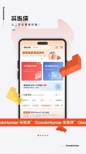 采貨俠app最新版