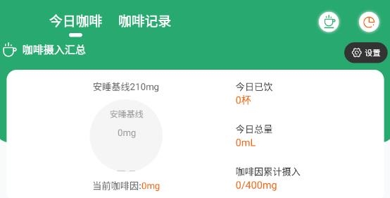 每日記咖啡app最新版