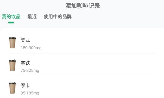 每日記咖啡app最新版