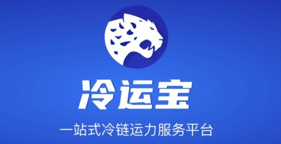 冷運寶司機版app最新版