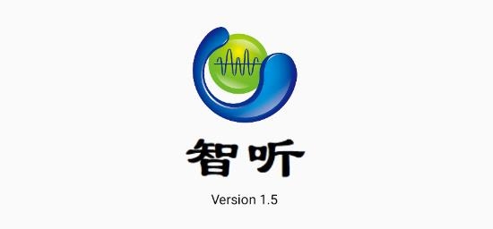 智聽app最新版
