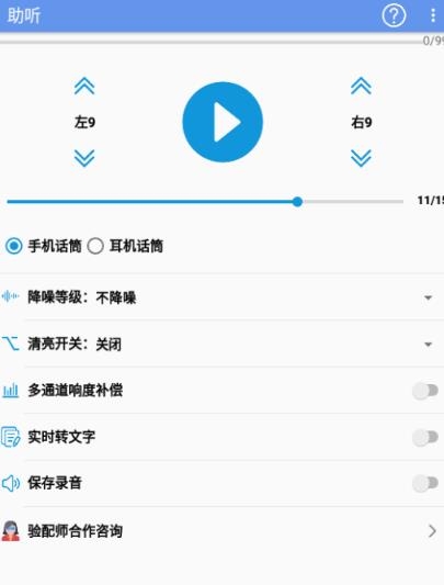 智聽app最新版