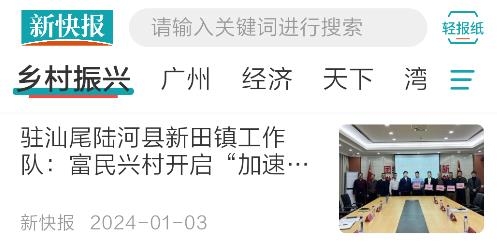 新快報電子版