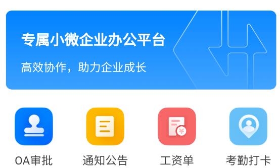 華訊OA辦公系統(tǒng)app