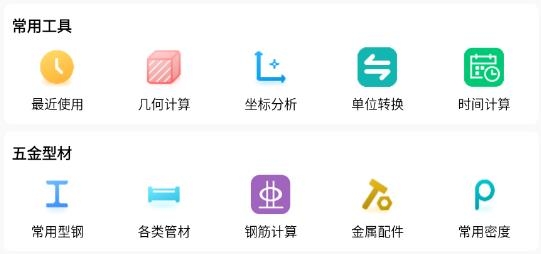 建工計算器app手機版 建工計算器app手機版