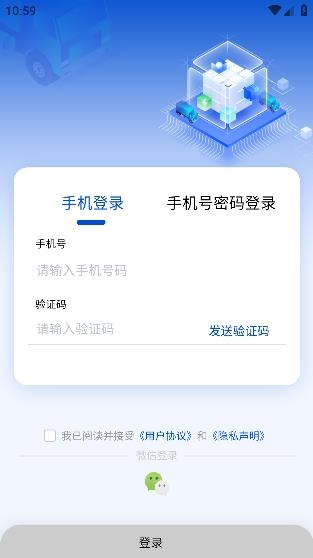 e路智行官方版