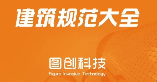 建筑規(guī)范最新版2024年