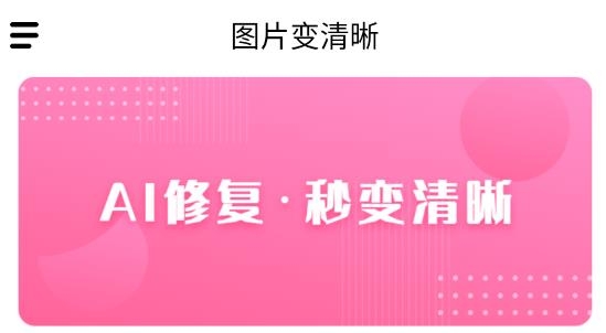 圖片清晰化軟件最新版