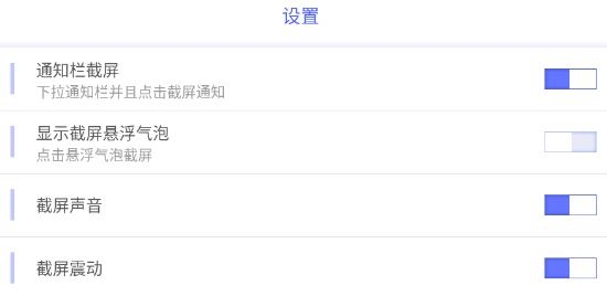 一鍵截屏APP最新版