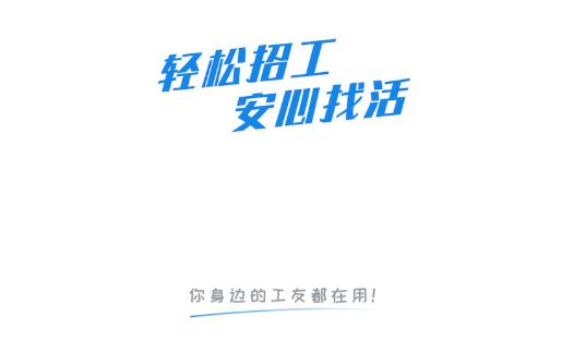 工友慧app最新版