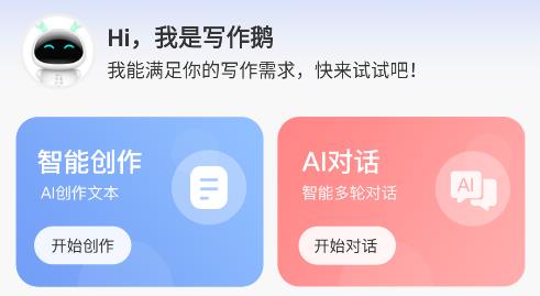 AI寫作鵝app最新版本 AI寫作鵝app最新版本