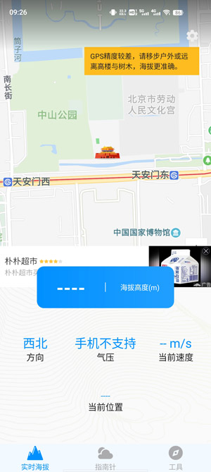 GPS海拔表app最新版