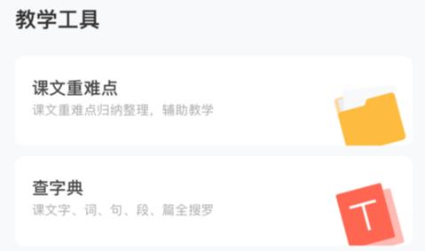 群閱書聲教師app最新版