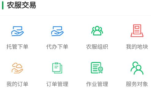 粵農(nóng)服APP官方版