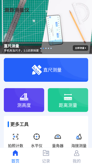 測(cè)距測(cè)量?jī)xapp最新版 測(cè)距測(cè)量?jī)xapp最新版