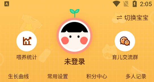 最新版寶寶生活記錄app 最新版寶寶生活記錄app
