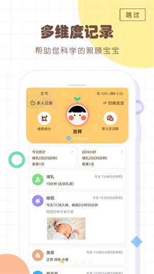 最新版寶寶生活記錄app 最新版寶寶生活記錄app