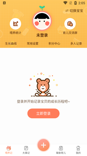 最新版寶寶生活記錄app 最新版寶寶生活記錄app