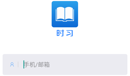 時習(xí)移動學(xué)習(xí)app最新版 時習(xí)移動學(xué)習(xí)app最新版