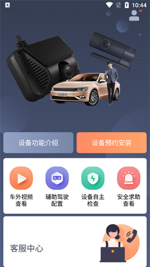 桔視行車記錄儀App最新版
